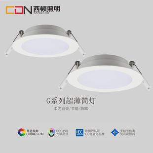 西顿照明led筒灯4W5W超薄洞灯客厅吊顶过道玄关天花灯CEA1201G
