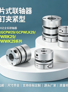 GCPW29 GCPWLK29 GCPWRK29 GCPWWK29-8 10 11 12 14-10 11 联轴器
