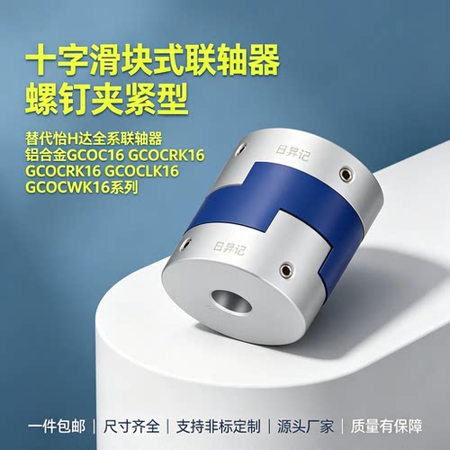 GCOC16 GCOCRK16 GCOCLK16 GCOCWK16-5 6-5 6 十字形联轴器