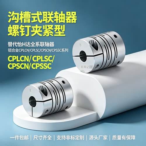 联轴器CPLCN CPLSC CPSCN CPSSC20/25/32-5/8/6/10/11/12/14