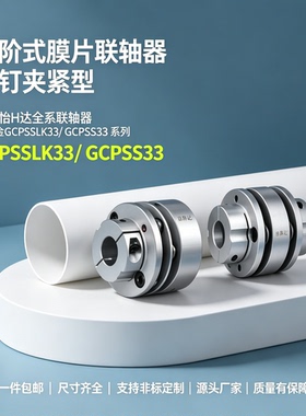 GCPSSLK33 GCPSS33-6 8 10 11 12 14-6 8 10 11 12 14 联轴器