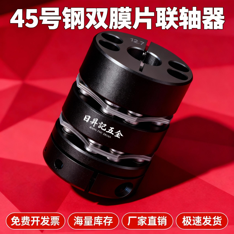 GLB45号钢双膜片联轴器进伺服电机高刚性弹性联轴器变径替代怡H达