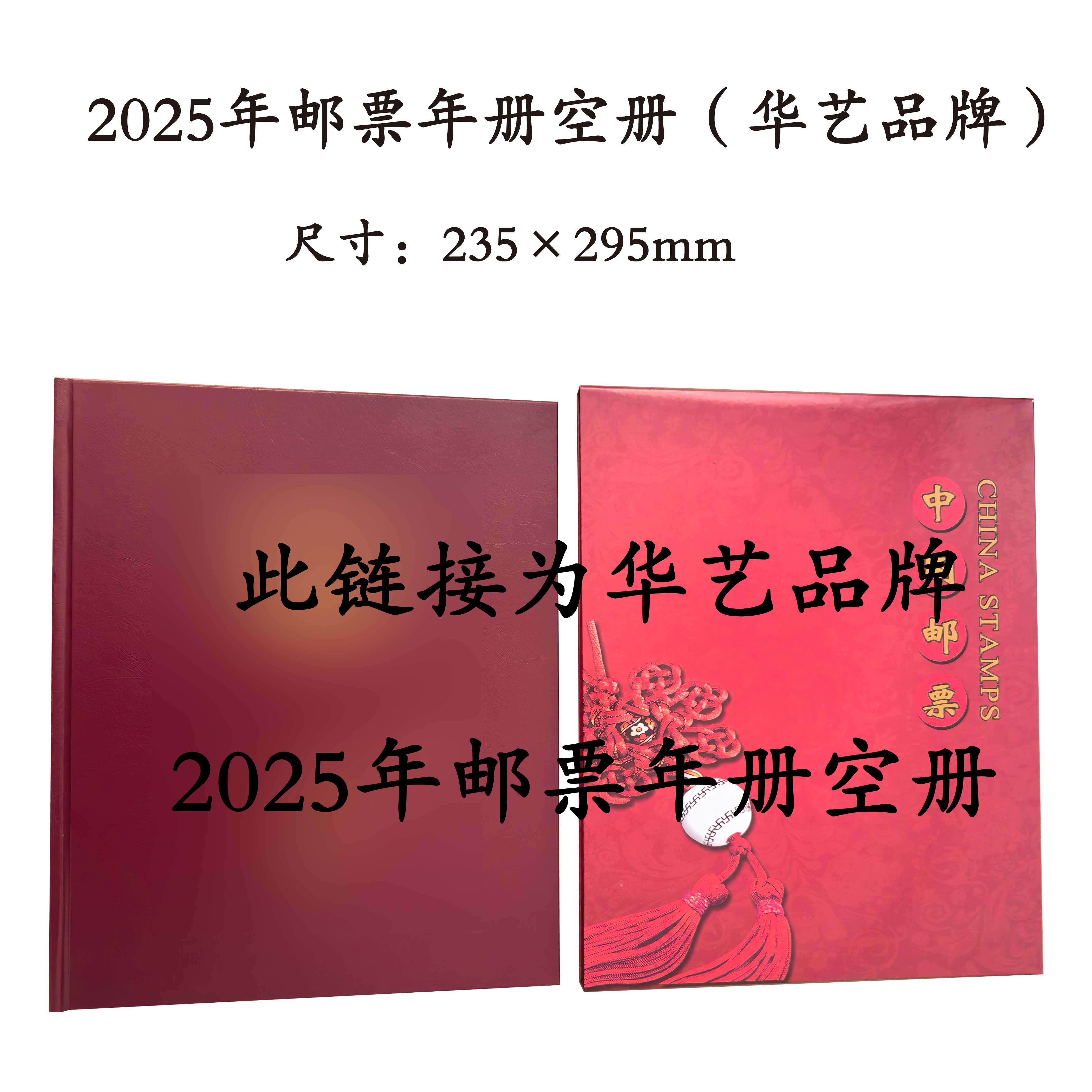 2025年邮票年册空册编年定位册华艺套票收藏集邮不含本票位置包邮