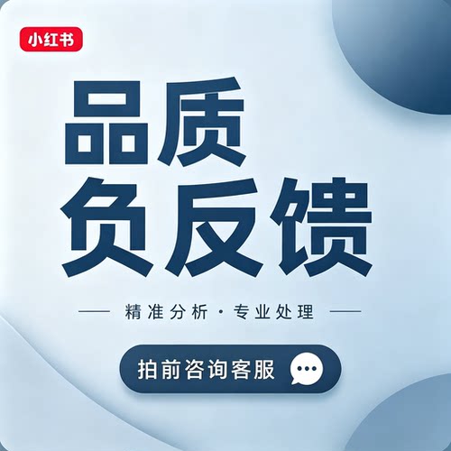 xhs/小红书/恢复/限流/店铺分/品质分/物流分/服务分/负反馈/电商