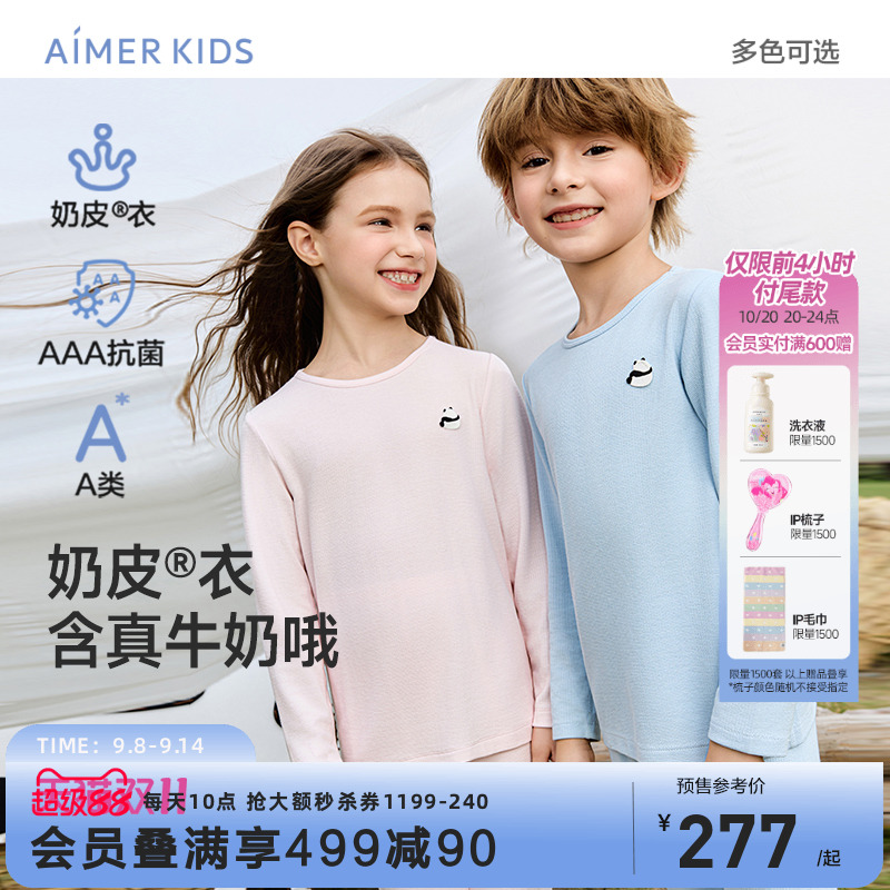 爱慕儿童奶皮保暖内衣套装