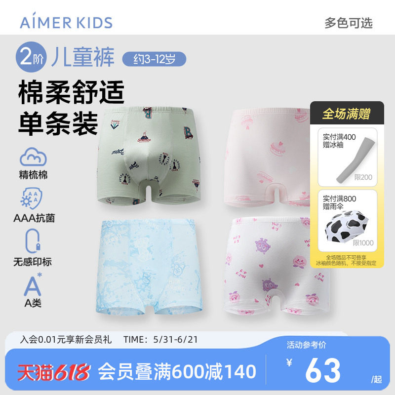 爱慕儿童内裤男女童平角三角内裤精梳棉3A抗菌无骨缝制高腰