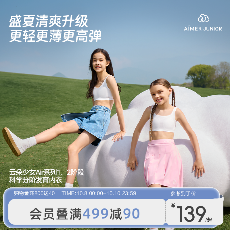 爱慕少女分阶少女文胸