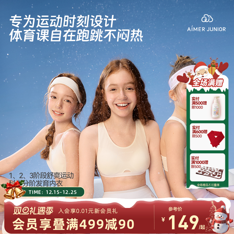 爱慕少女一二三阶段吸湿速干运动文胸中学生发育内衣体育课3A抗菌