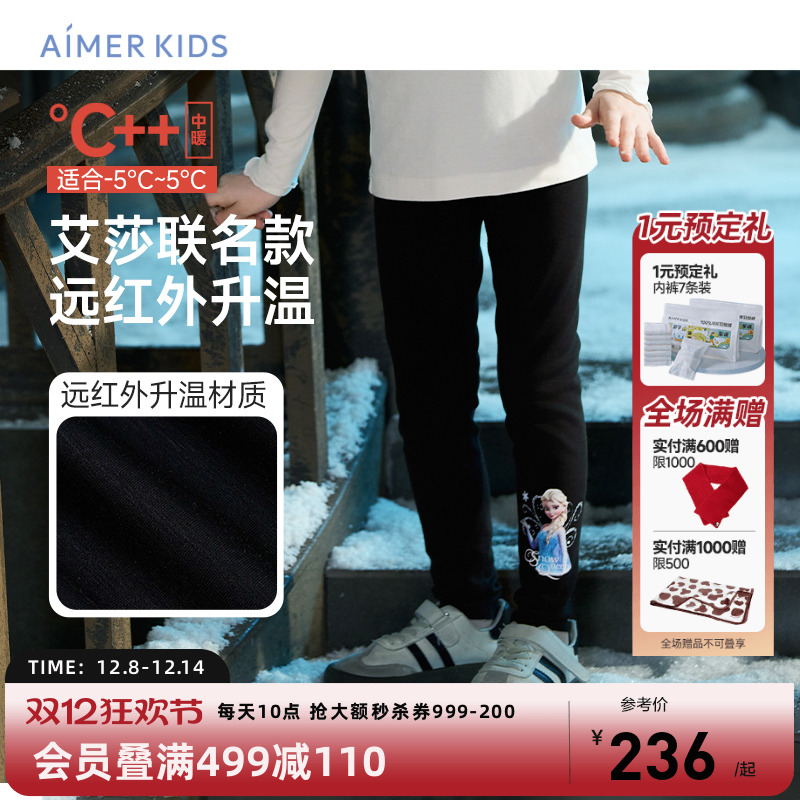 爱慕儿童艾莎冰雪奇缘IP系列抗静电A类远红外升温打底裤女孩童