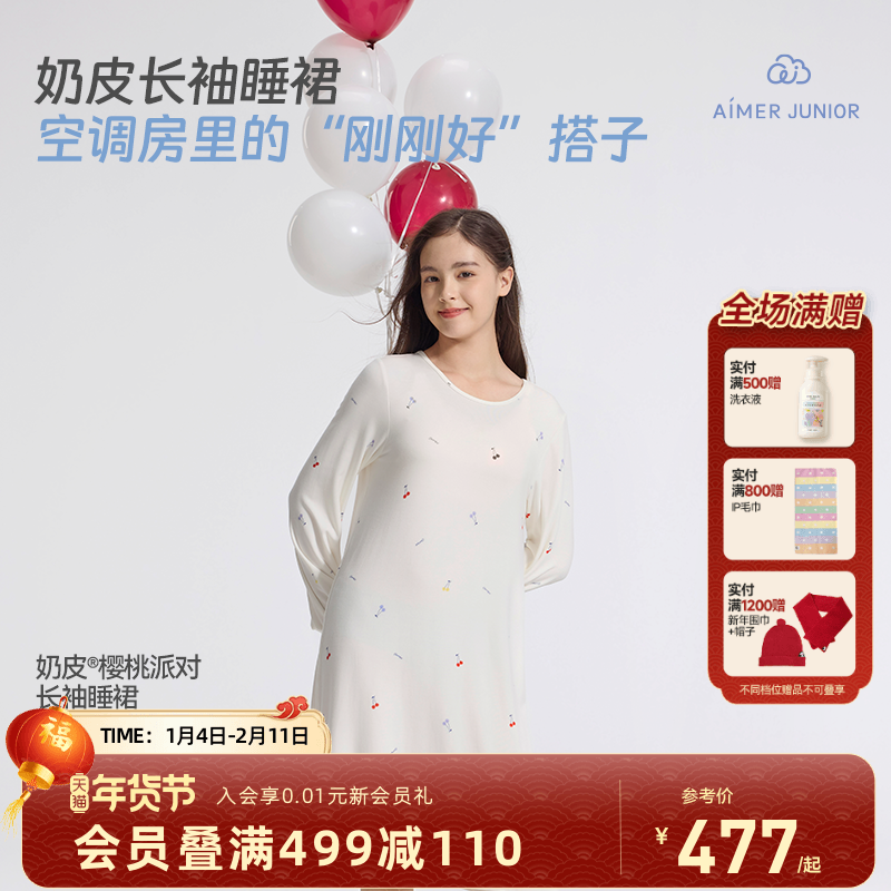爱慕少女长袖睡裙3A抗菌家居服裙子A类女大童女孩学生居家|奶皮衣,童装/婴儿装/亲子装,家居裙/睡裙,淘宝优惠券,粉丝福利购,淘宝优惠卷