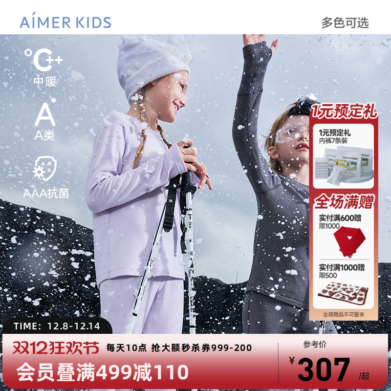 爱慕儿童抗菌秋季保暖内衣