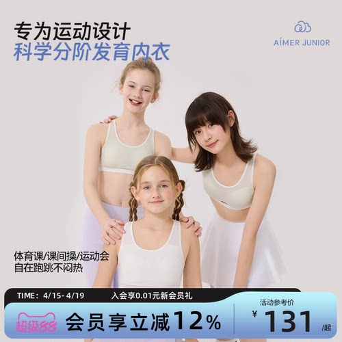 爱慕少女吸湿速干运动文胸