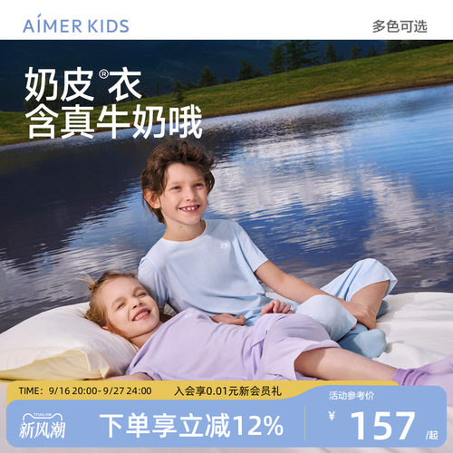 爱慕儿童冰奶皮睡眠衣