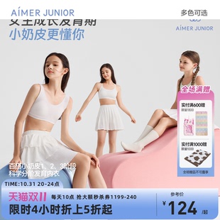 爱慕少女青春发育期3A抗菌内衣文胸中小学生女童背心三阶段奶皮衣