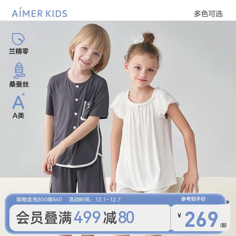 爱慕儿童桑蚕丝睡衣A类