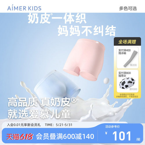 爱慕儿童牛奶2条装平角裤三角裤
