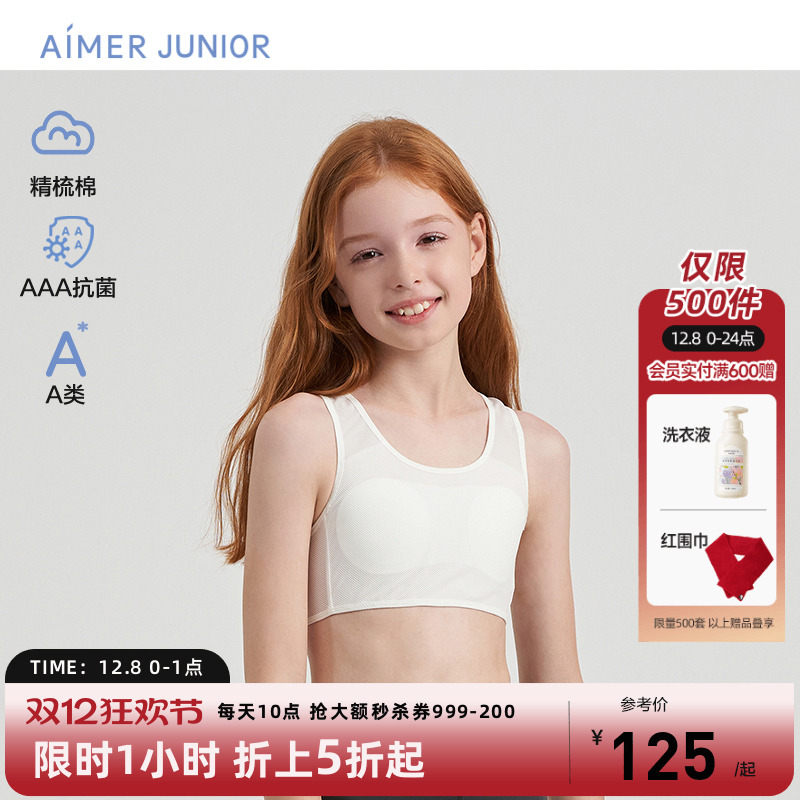 爱慕少女A类抗菌棉内里运动文胸