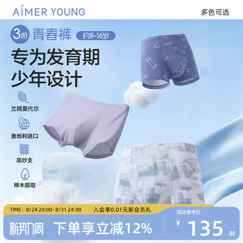 爱慕儿童3A抗菌棉A类少年内裤