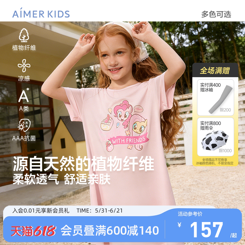爱慕儿童女孩莫代尔短袖睡裙3A抗菌卡通A类26新品小马宝莉IP联名