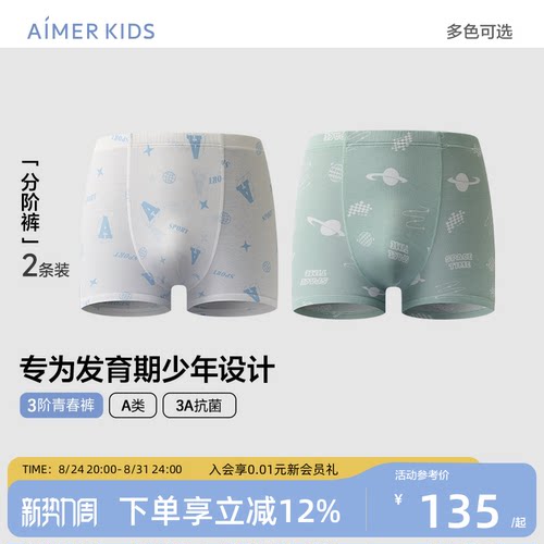 爱慕儿童3A抗菌棉A类少年内裤