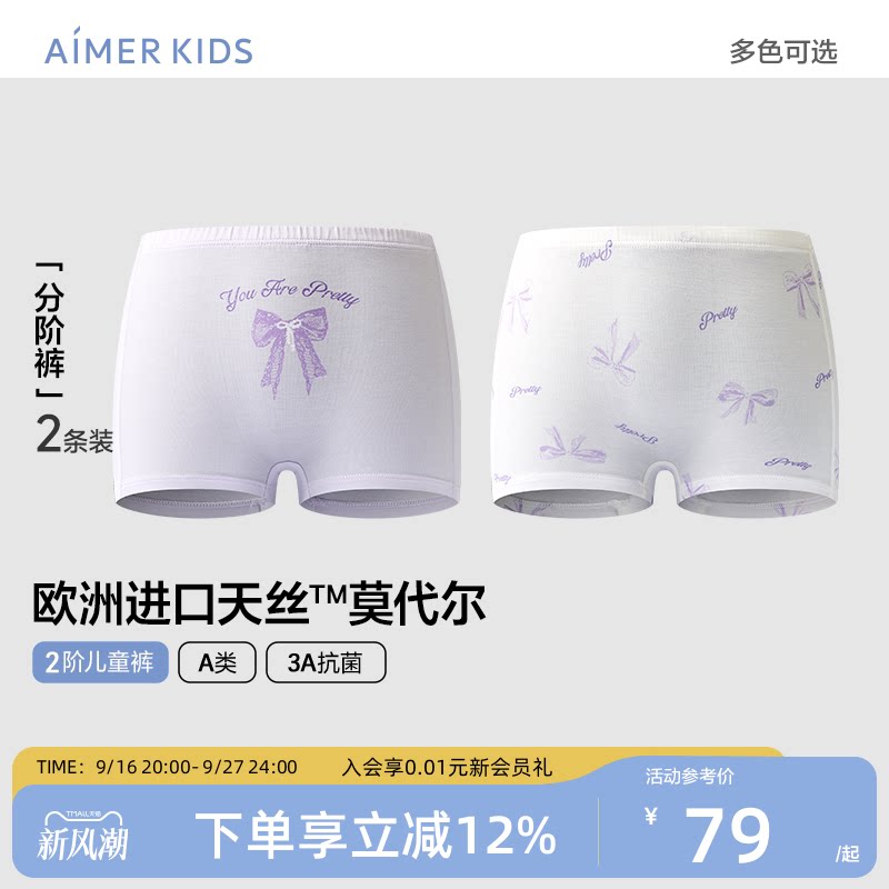 爱慕儿童2条装莫代尔内裤图片