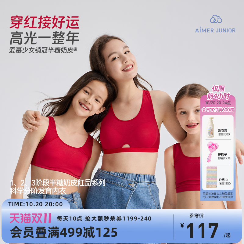 爱慕少女奶皮发育内衣