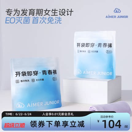 爱慕少女分阶裤三阶青春裤女孩发育期内裤EO灭菌开袋即穿中腰学生