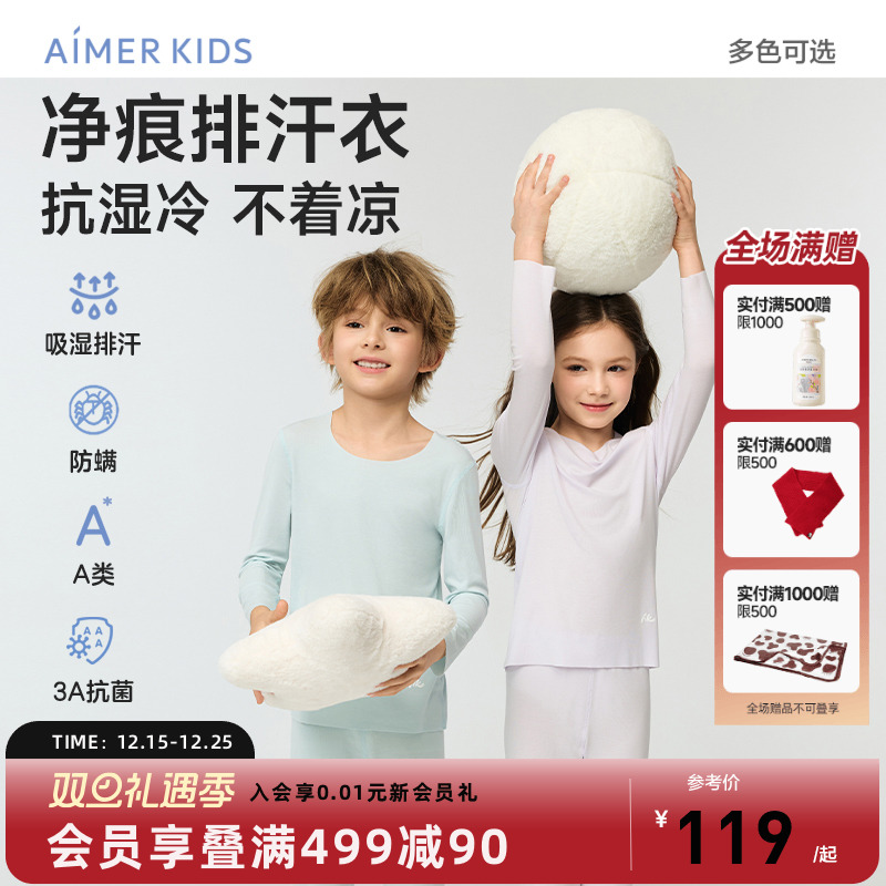 爱慕儿童吸湿排汗衣男女孩保暖内衣套装秋衣秋裤中学生净痕3A抗菌