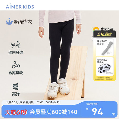 爱慕儿童奶皮衣打底裤