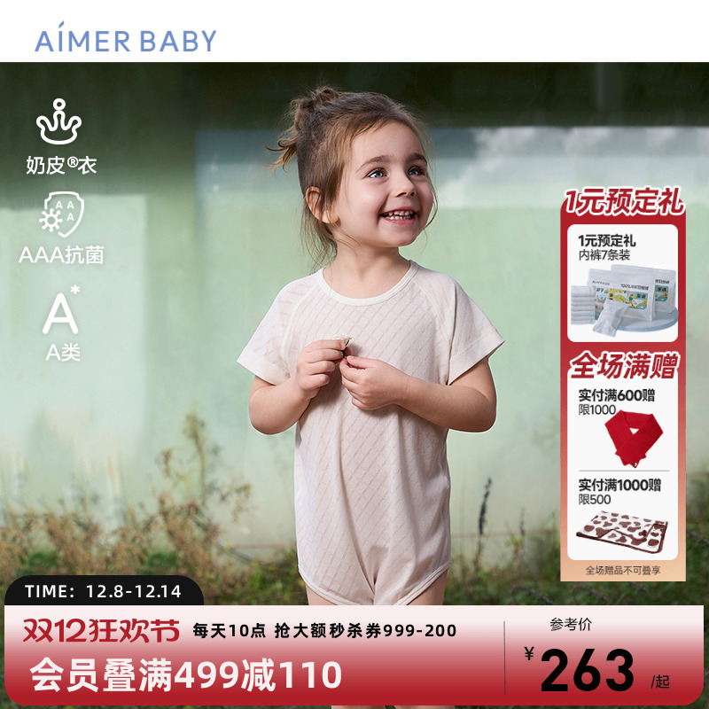 爱慕婴幼奶皮衣短袖家居服连体衣