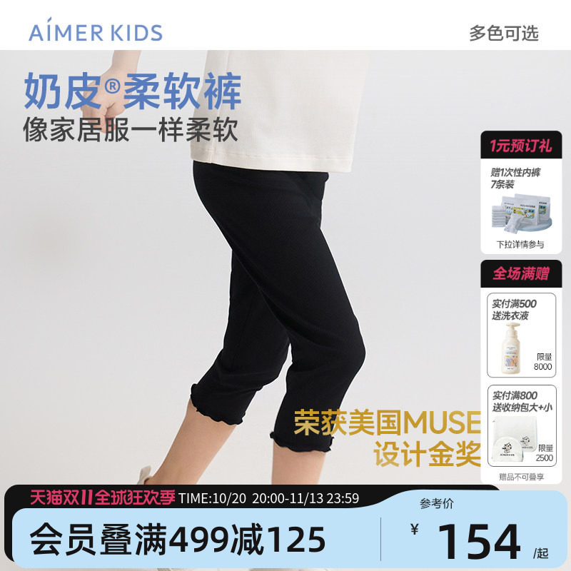 爱慕儿童女孩七分打底裤奶皮柔软裤A类亲肤透气夏季3A抗菌|奶皮衣