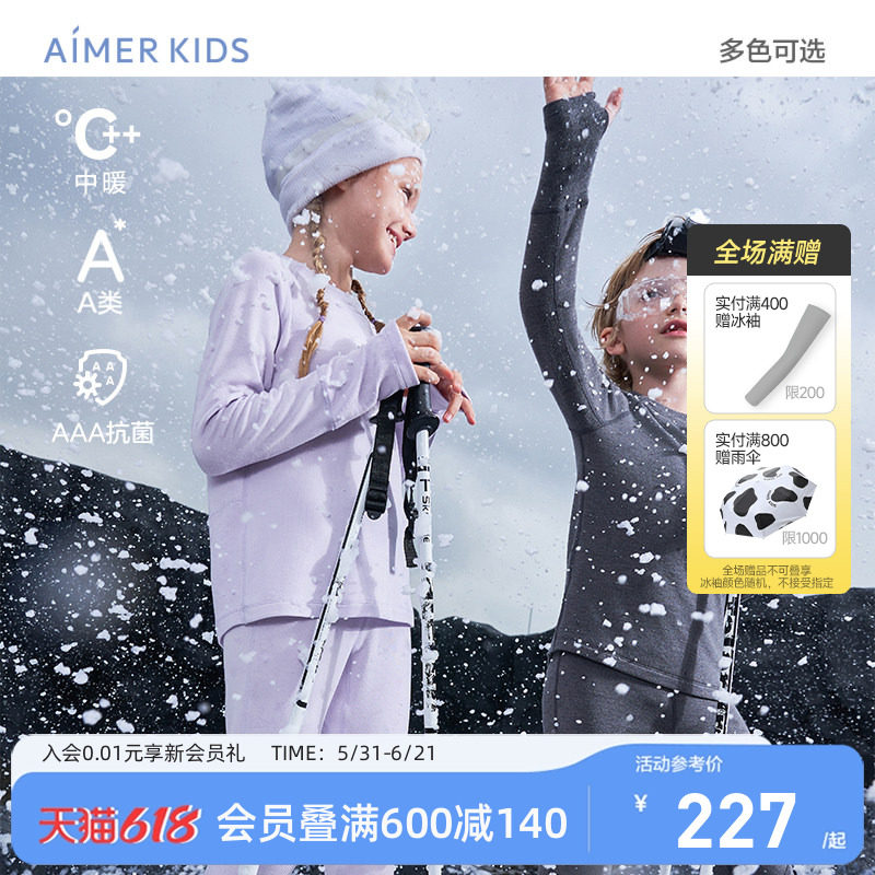 爱慕儿童冬季打底男女童运动保暖内衣秋衣秋裤抗菌儿童内衣滑雪