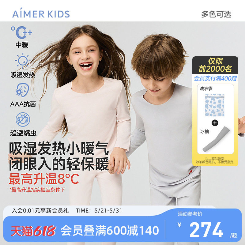 爱慕儿童A类小暖气吸湿发热保暖内衣套装3A抗菌秋衣秋裤男女孩冬