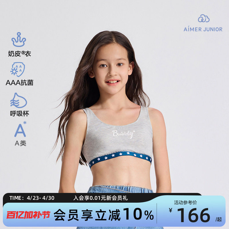 爱慕少女二阶段A类短背心运动文胸内衣3A抗菌呼吸杯发育期|奶皮衣