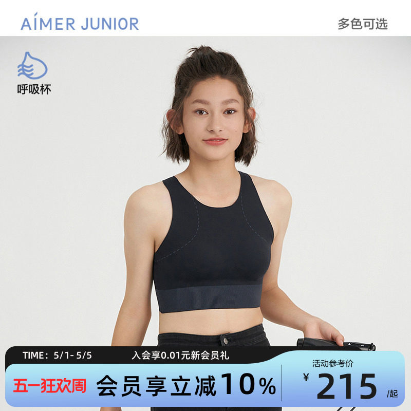 爱慕少女三阶段中长背心式运动文胸呼吸杯可外穿发育内衣体育课