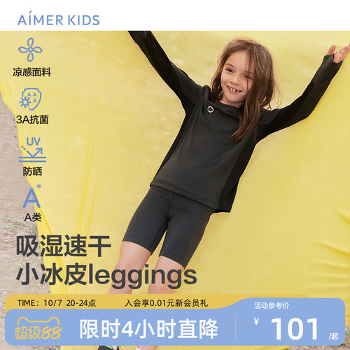 爱慕儿童凉感吸湿速干五分打底裤