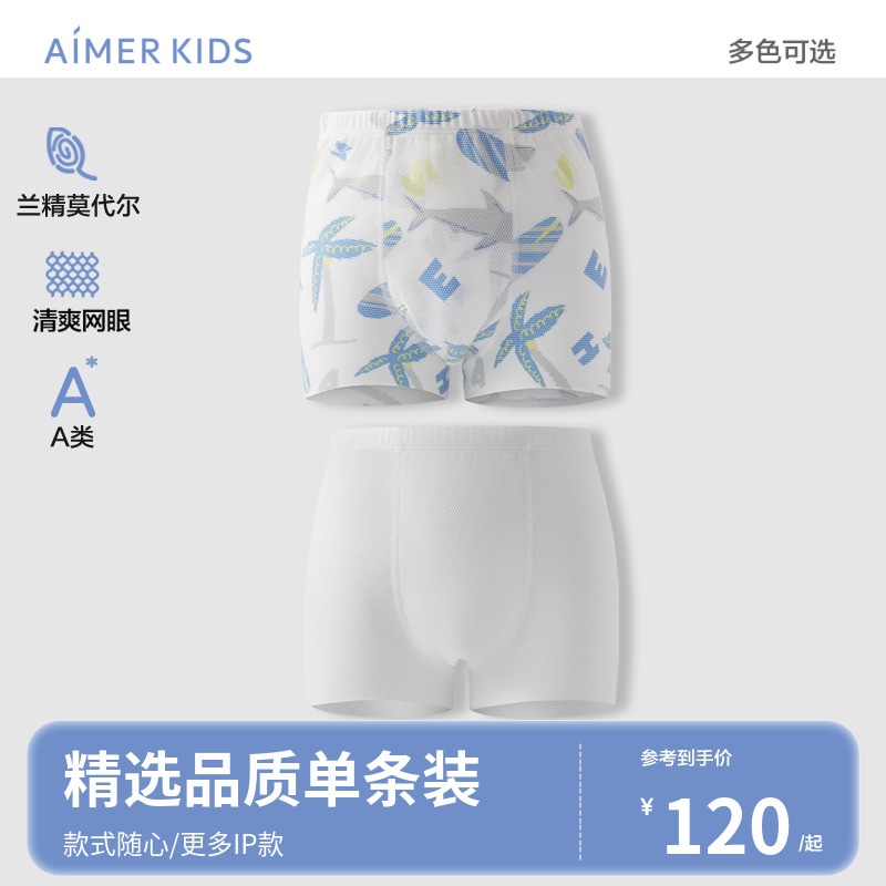爱慕儿童洞洞系网眼透气男孩内裤莫代尔A类夏季薄款男生学生