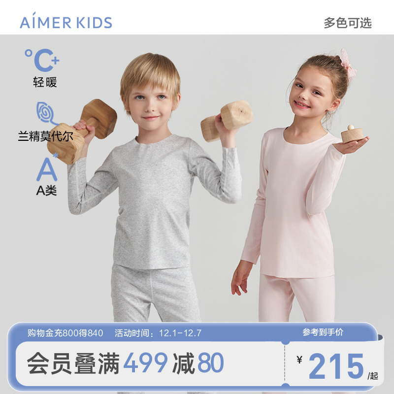 爱慕儿童兰精零秋衣秋裤打底内衣