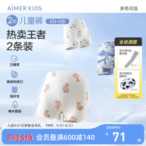 爱慕儿童莫代尔A类抗菌2条装内裤