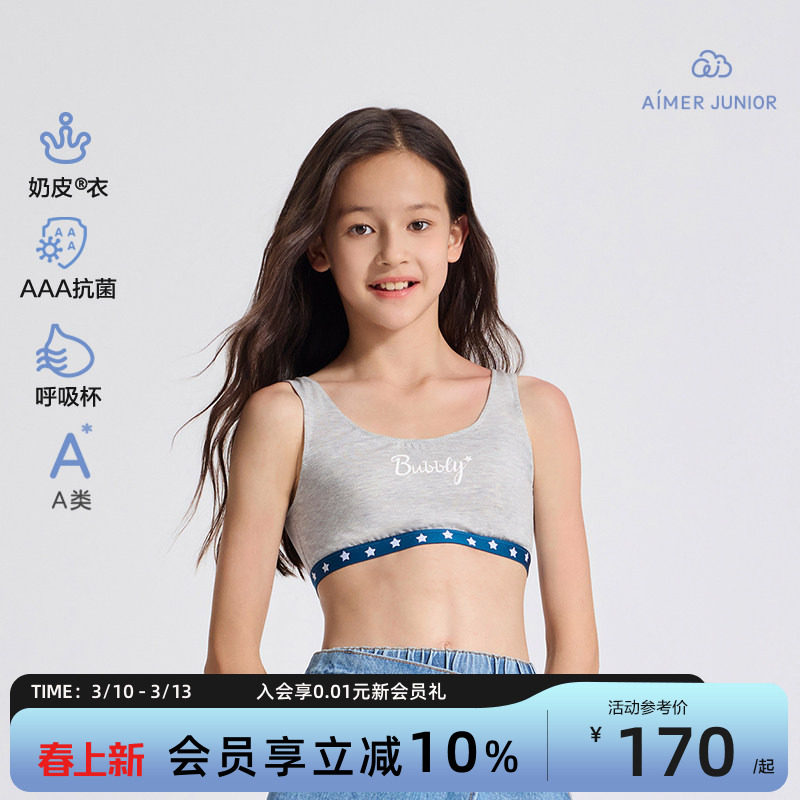 爱慕少女二阶段A类短背心运动文胸内衣3A抗菌呼吸杯发育期|奶皮衣