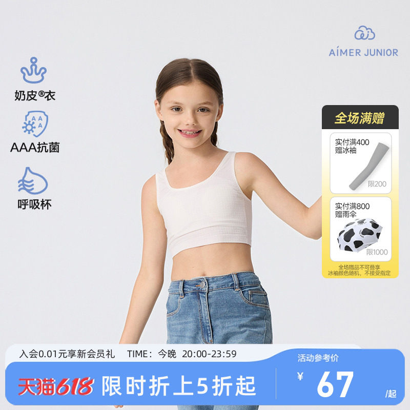 爱慕少女一阶段中长背心文胸儿童防走光抹胸隐形无痕少女运动内衣