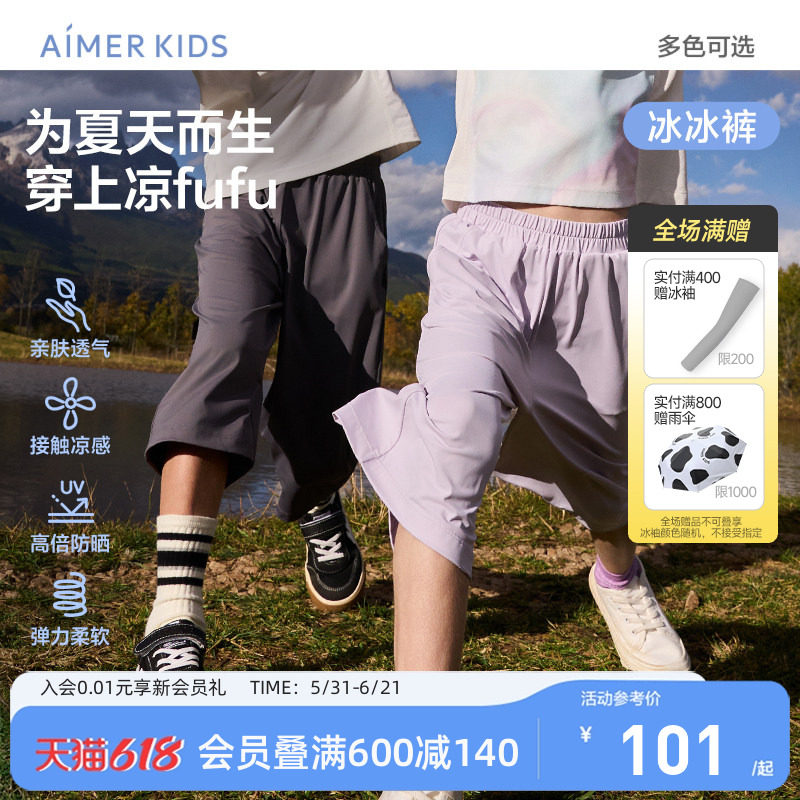 爱慕儿童凉感防晒A类运动裤高弹男女童短裤阔腿裤运动课夏校园裤