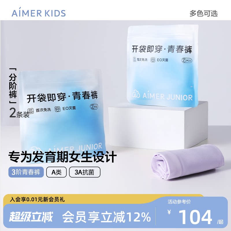 爱慕少女三阶青春裤开袋即穿图片