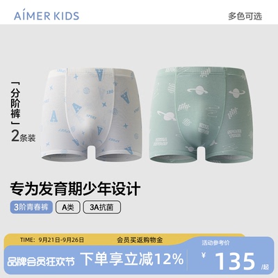 爱慕少年初高中男孩内裤发育期3A抗菌3阶青春天丝莫代尔平角裤A类