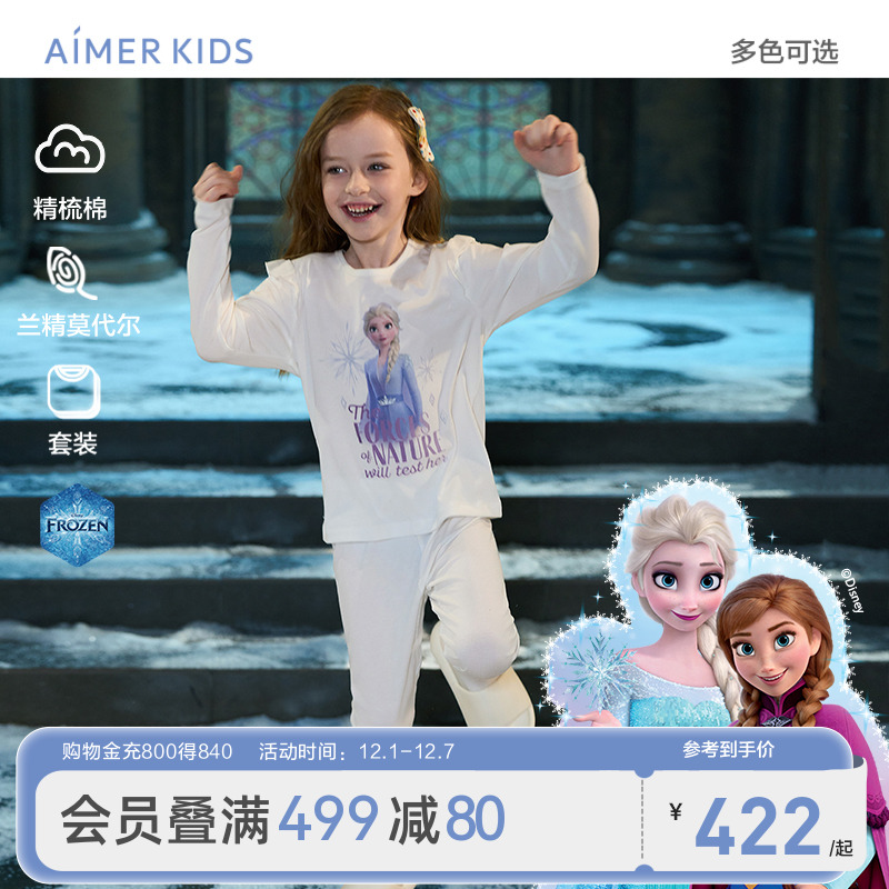 儿童艾莎莫代尔精梳棉暖衣套装