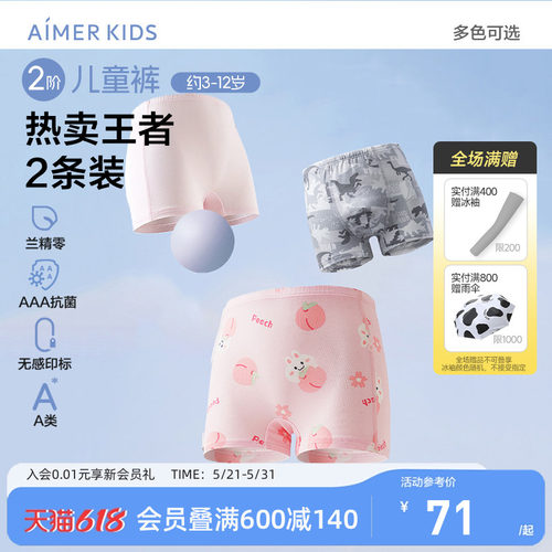 爱慕儿童分阶裤抗菌2条装