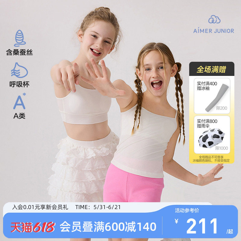 爱慕少女丝光夜曲少女一阶段吊带长背心/二三阶段文胸含桑蚕丝