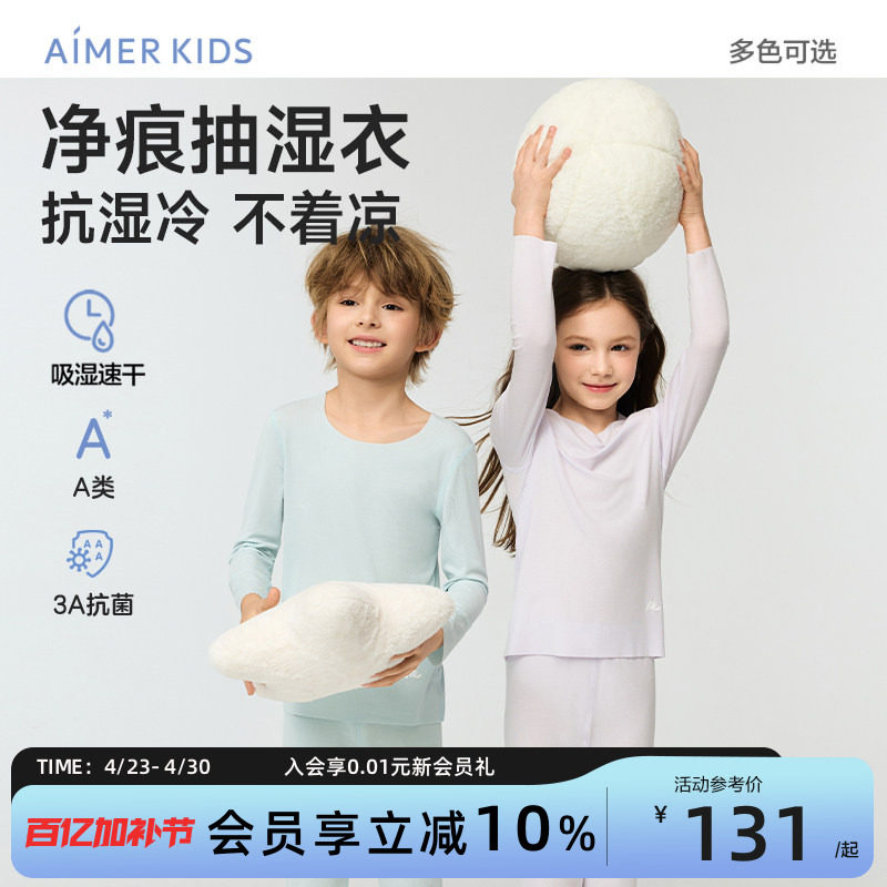 爱慕儿童净痕抽湿衣男女孩保暖内衣套装秋衣秋裤中学生净痕3A抗菌