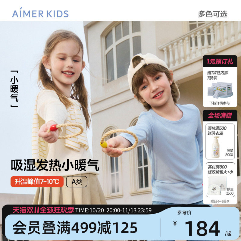 爱慕儿童空调房保暖内衣男女童小暖气中大童秋衣秋裤打底套装秋冬