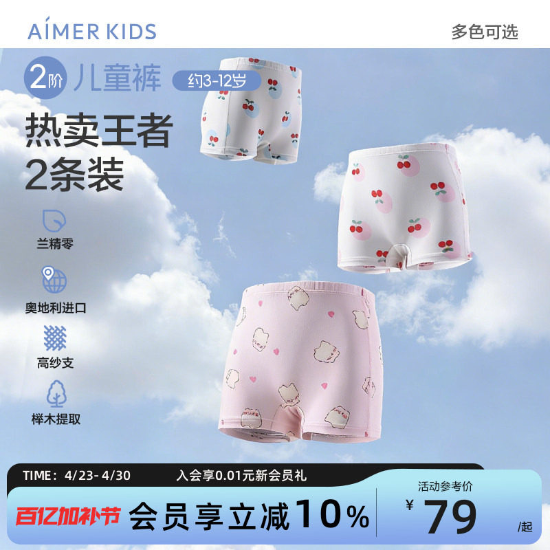 爱慕儿童二阶儿童裤男女童内裤莫代尔平角裤女生内裤抗菌薄弹学生